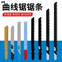 Lengthened woodworking jig saw blade coarse-toothed fine-toothed high-speed steel stainless steel electric saw blade cutting metal reciprocating saw plastic