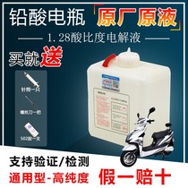 Battery original original solution repair liquid electric vehicle tricycle motorcycle battery electrolyte 1 28 sulfuric acid battery water