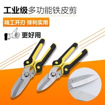 Iron sheet scissors Industrial Shear thick iron strong aluminum gusset plate integrated ceiling scissors stainless steel plate special scissors