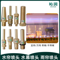Water curtain nozzle optical fiber cable with valve water curtain wall water wall hanging bead hanging line waterfall indoor screen direct fountain