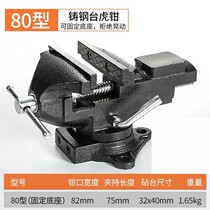 Vise small multifunctional home Universal Mini small table Tiger table tongs working table flat 360 degree vise