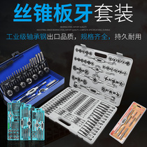 Tap plate tooth tapping combination set hand thread tapping device tapping drill bit manual sleeve wire opener