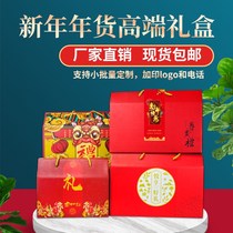 General gift box Spring Festival New Years packaging box specialty custom cooked food dried fruit red dates dry cartons seafood