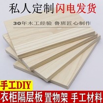 Customized wardrobe compartment layer layered partition board sheet board sheet rectangular wood shelf laminate solid wood board