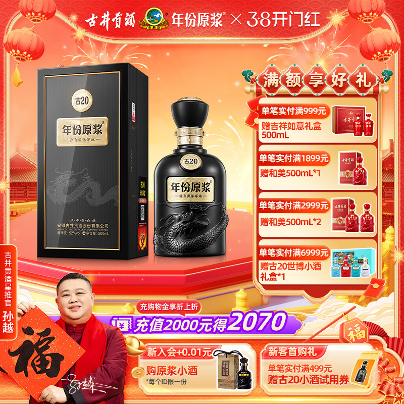 年份原浆古20-年份原浆古20促销价格、年份原浆古20品牌- 淘宝