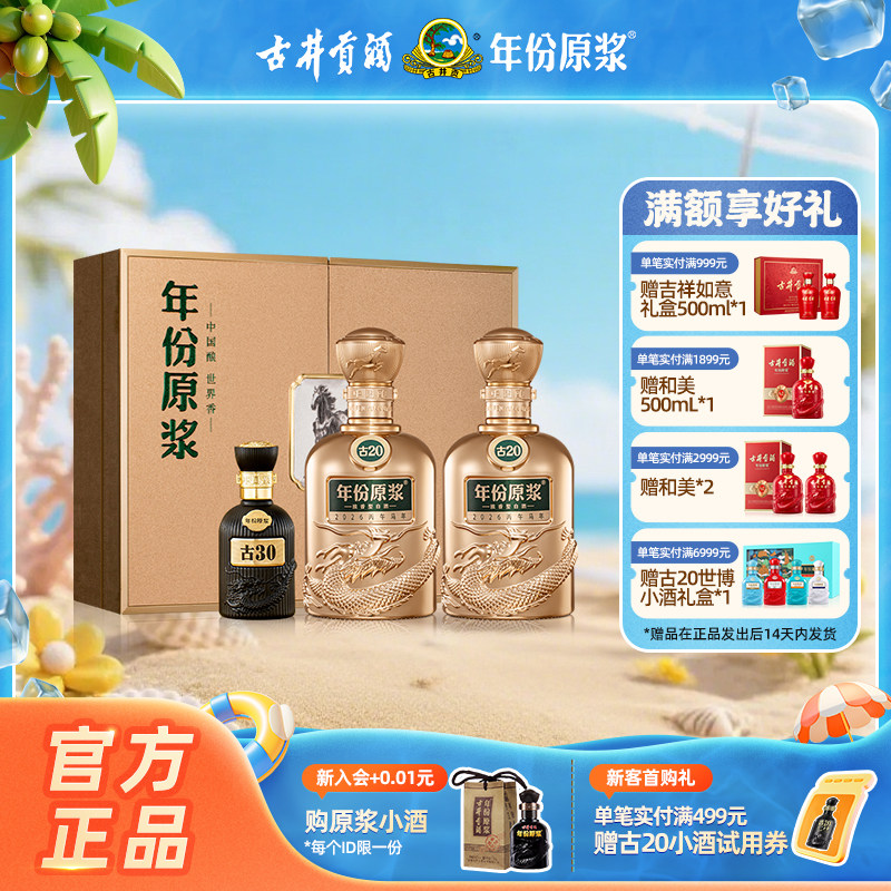 年份原浆 中国白酒　限定版古20 100ml×4本セット 年份原浆古20-年份原浆古20促销价格、年份原浆古20品牌- 淘宝