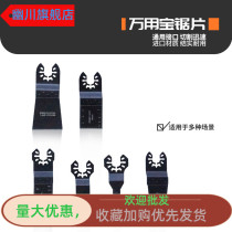 Universal treasure accessories power tool accessories multi-function tool cutter saw blade high speed steel saw blade