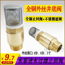 Copper bottom valve water inlet filter check valve self-suction water pump check valve with filter screen 4 points 6 points 1 inch Pippa tube 16