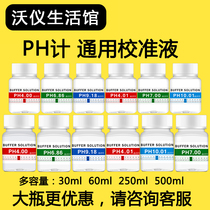 PH buffer PH meter test solution calibration solution calibration solution calibration fluid standard calibration solution high precision