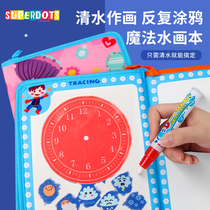 Superdots Childrens Water Painting Book of Boys and Girls Coated Coating Could Wipe Young Child Graffiti