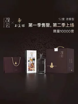 观云纯粮白酒-观云纯粮白酒促销价格、观云纯粮白酒品牌- 淘宝