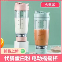 Automatic coffee mixing cup electric portable milkshake shake Cup fitness exercise water Cup protein powder shaking Cup
