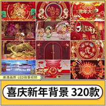 2022 Year of Tiger Festive New Year led Background Video New Year Happy New Year Annual Meeting Show Performance Stage Material