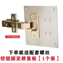 Hinge mounting plate cabinet door repair plate Hinge fixing plate mounting plate tool furniture hinge hole repair artifact