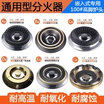 Gas stove accessories Daquan Universal Universal Universal 100# type high foot fire plate accessories splitter embedded gas stove stove