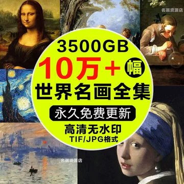 世界名画高清打印画-世界名画高清打印画促销价格、世界名画高清打印画
