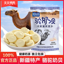 Xinjiang specialty camel milk shellfish pregnant women elderly Children Nutrition dry eating milk snacks independent packaging