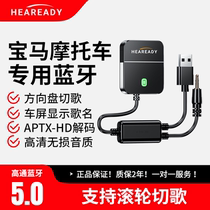 The on-board Bluetooth receiver is suited for BMW BMW motorcycle K1600GTR1250GS1200RT locomotive GSB