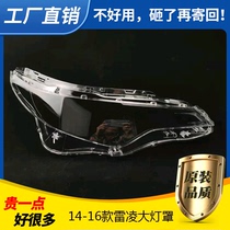 Suitable for Toyota Ralink lampshade 14-15 Ralink headlight transparent lampshade boutique high transparency
