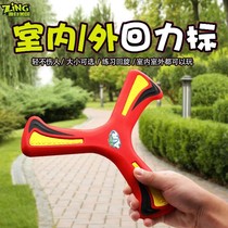 Outdoor sports toy boomerang long-distance Frisbee darts children soft three-leaf return Mark flying machine boy