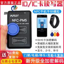 PM5 NFC card reader ic id card encryption elevator access card universal duplicator pm3 duplicator icopy5