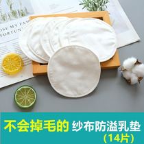 Non-falling anti-overflow milk pad washable cotton gauze breathable lactating maternal winter milk pad autumn postpartum