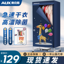Ox Dryer Home Small Drying Machine Bedroom Speed Dryer Dorm Clothes Wardrobe Stainless Steel Dryer