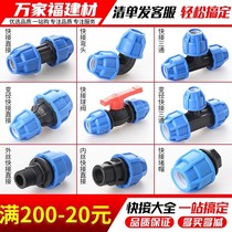 PE pipe fittings quick connection water pipe quick connection direct elbow three-way ball valve 20 25pe pipe fittings