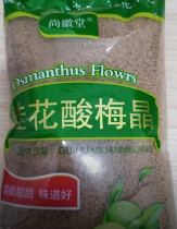 Shanghuitang sweet-scented osmanthus sour plum crystal 380g bag boil-free old Beijing sour plum soup instant plum powder juice summer