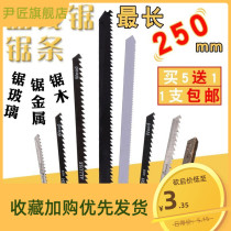 Longed jigsaw blade woodworking coarse tooth fine tooth moving metal cutting curve saw strip 250mm