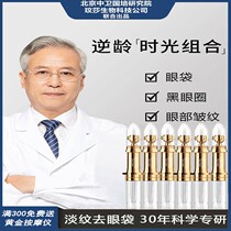 (Zhongke Institute) rapid puffiness dark circles tear troughs anti-wrinkle firming a professional eye artifact