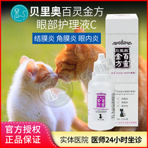 Berio Bailing Gold Square Eye Care Liquid C