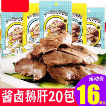 Fan-style Sauce Goose Liver Open Bag Ready-to-eat Brine Foie Gras With Small Snacks Night-time Snack for a Snack Snack Snack Small