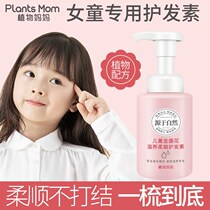 Plant mom Child hair conditioner girl natural paramour special baby girl baby girl soft and smooth child