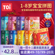 TOI Touli children in order puzzle jigsaw puzzle big chunks baby toddler boy girl 1-2-3-4-5-6 years old