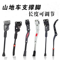 Mountain bike foot support foot frame bicycle car support single car kick back bracket bicycle ladder side support parking frame accessories