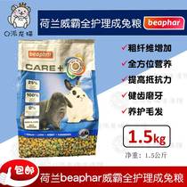 Dutch imported Weiba rabbit grain Beaphar full care rabbit staple food 1 5kg beauty rabbit feed