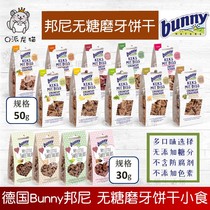 Spot German Bonnie bunny molars biscuits sugar-free snack hamster Bear rabbit Flower Branch guinea pig ChinChin snack