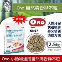 Ono natural deodorant wood grain Birch grain ON07 Chinchilla rabbit Guinea pig small animal litter deodorant water absorption 2 5KG