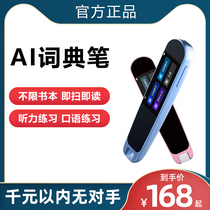 Cold rice electronic dictionary pen translation point reading pen primary and secondary school English learning artifact textbook synchronous intelligent scanning pen