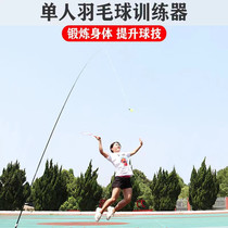 Badminton trainer children One persons entertainment sports solo play exercises automatically fly back to the roundabout