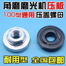 German imported universal modified head cutting machine accessories 100 angle grinder pressure plate universal nut grinding machine