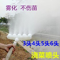 Atomization nozzle high pressure nozzle micro mist pesticide ultra-fine watering flower spray irrigation low-pressure garden windproof watering vegetables