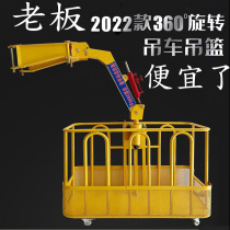 Crane hanging basket 360 degrees rotating top frame hanging frame crane special arm head hanging basket automatic levelling fixed crane frame