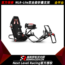 High-Xiang GAOX Next Level Racing F-GT Lite Folding NLR bracket F1 GT switching FGT
