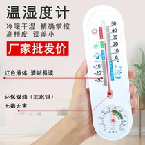 Thermohygrometer thermometer dry and wet thermometer high precision household baby room greenhouse living room farming hanging