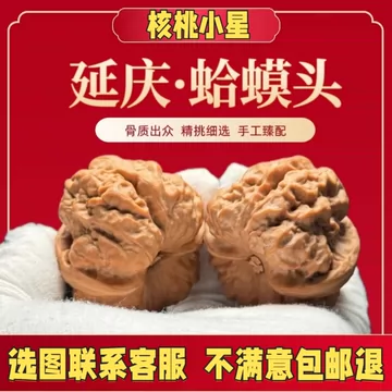 蛤蟆头核桃-蛤蟆头核桃促销价格、蛤蟆头核桃品牌- 淘宝