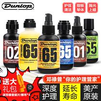 Dunlop Dunlop Guitar Care Maintenance Suit Cleanser Rust Anti Rust Agent Finger Plate Lemon Oil Ranger Oil