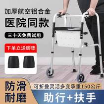 Walking aid for the elderly with walking difficulties on crutches standing frame