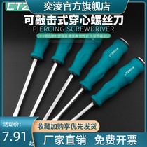 Knock-in-heart screwdriver ultra-hard Industrial-grade Thumbra flat mouth plum-shaped cross with magnetic up 